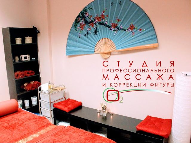 Массажный кабинет